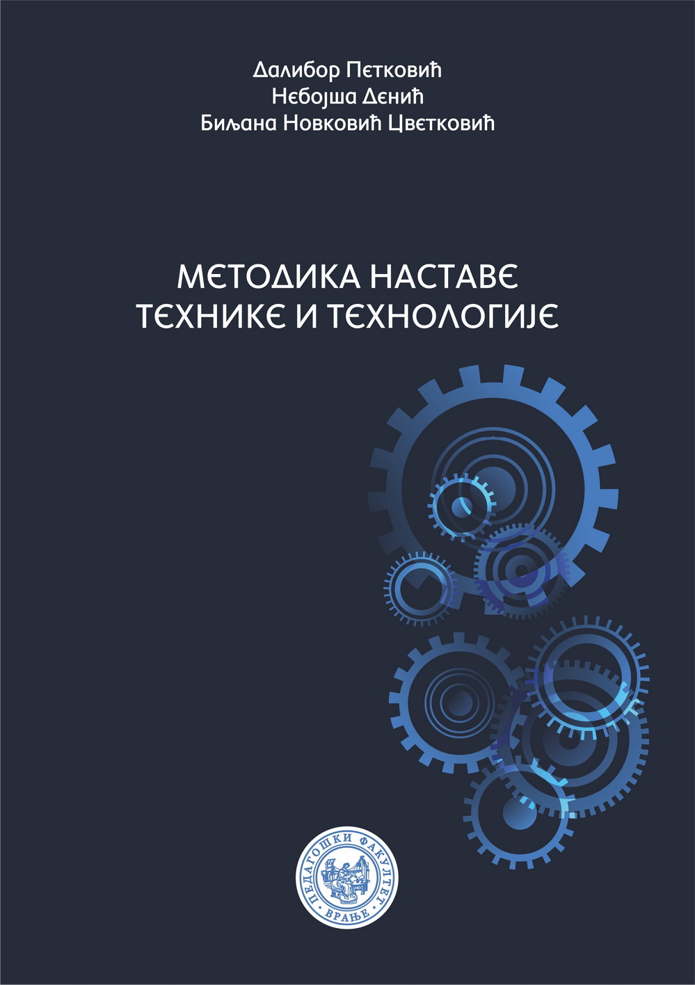 Методика наставе технике и технологије