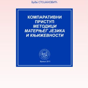 Компаративни приступ методици матерњег језика и књижевности