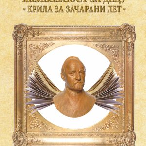 Књижевност за децу