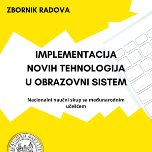 Имплементација нових технологија у образовни систем