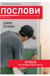 Текст конкурса - Послови број 1028 - 22. 02. 2023. г._001